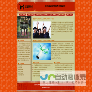 深圳汉码软件技术有限公司