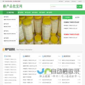 蜂产品批发网蜂蜜蜂王浆蜂花粉蜂胶纯蜂蜜批发刘家蜜蜂园