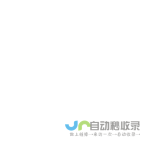 日照金蝶软件_管家婆软件价格_用友软件_进销存软件免费版_日照财务软件_ERP系统_记账软件_仓库管理软件——日照汇科信息科技