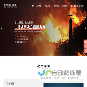 热气溶胶自动灭火装置_热气溶胶自动灭火系统_热气溶胶灭火器_热气溶胶灭火装置厂家
