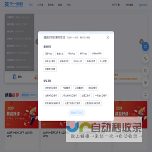 天一网校