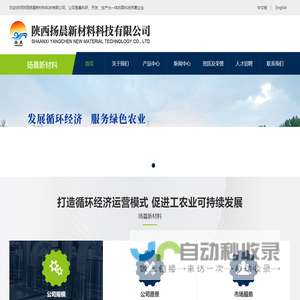 陕西扬晨新材料科技有限公司