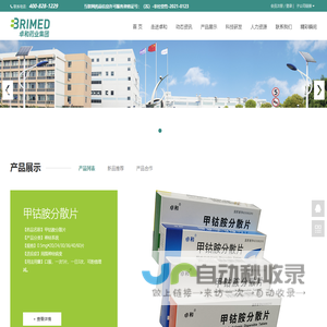卓和药业集团股份有限公司